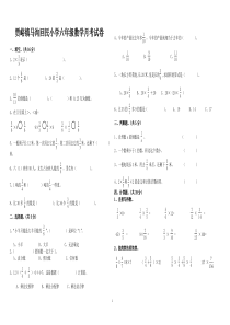 新课标人教版六年级数学上册第一次月考测试卷
