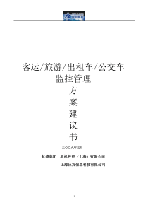 出租车、企业车辆GPS定位系统解决方案