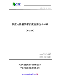 孔道灌浆密实度的测试方法原理