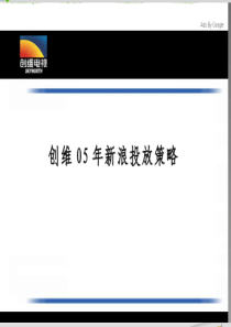 创维新浪互联网品牌传播方案