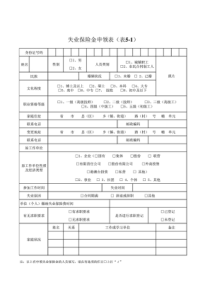 失业保险金申领表