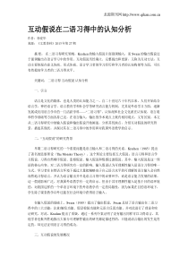 互动假说在二语习得中的认知分析