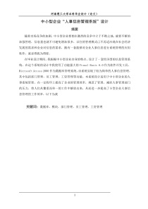 中小型企业人事信息管理系统设计1