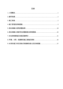 清水混凝土工程专项施工方案