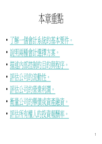 中小型企业管理21 会计系统