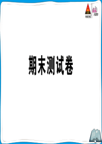 外研版四年级英语下册期末测试卷