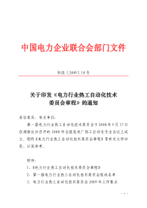 中国电力企业联合会部门文件