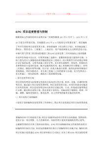 EPC项目进度管理和控制措施