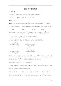 92导数09高考汇编