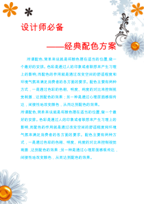 设计师必备经典配色方案