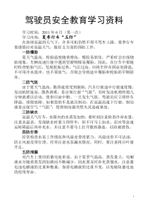 驾驶员安全学习培训6月