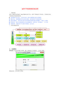 金种子驾校管理系统功能说明