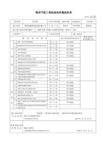 出01墙体节能工程检验批质量验收表