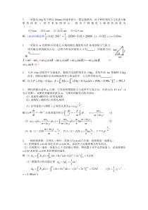 江苏大学大学物理练习册重点题