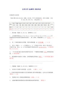 江苏大学运筹学样卷3