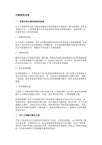 教育行业解决方案  校园云方案重点看