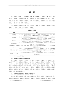 国家发改委版-XXXX年商业房地产行业风险分析报告