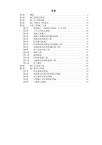 某大闸加固工程施工组织设计