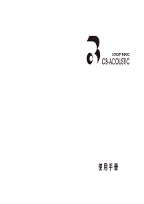 Cb-Acoustic-D4使用说明书