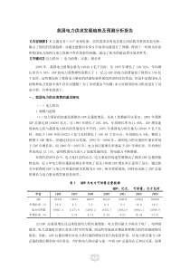 中国电力供求分析报告