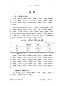 国家发改委版-XXXX年机床行业风险分析报告