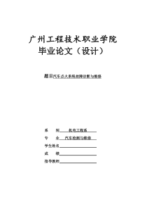 汽车点火系统故障诊断与维修