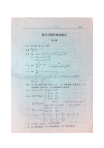 东北大学最优化课本部分习题答案或提示