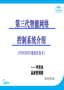 第三代网络空调监控系统介绍(Firebird版本中文)000