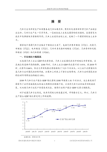 国家发改委版-XXXX年汽车行业风险分析报告