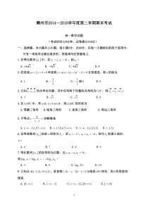 江西省赣州市2016-2017学年高一数学下学期期末考试试题