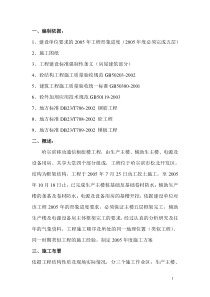 哈尔滨移动通信枢纽楼工程形象进度施工方案