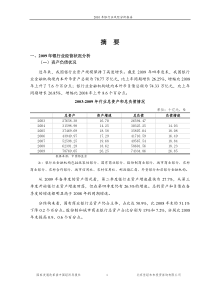 国家发改委版-XXXX年银行业风险分析报告