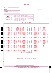 高考英语答题卡模板