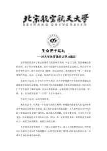 大学体育课心得感想