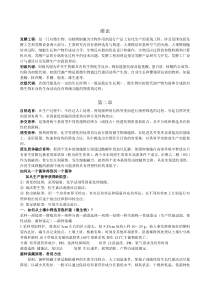 发酵工程知识总结及考试重点