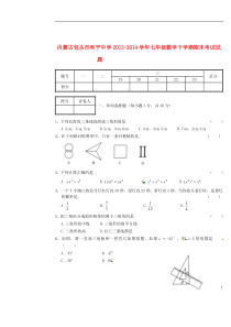 内蒙古包头市和平中学七年级数学下学期期末考试试题