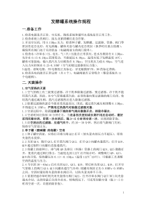 发酵罐操作规程