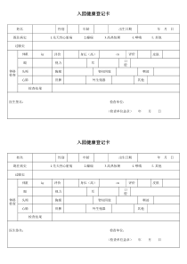 幼儿园幼儿入园体检表