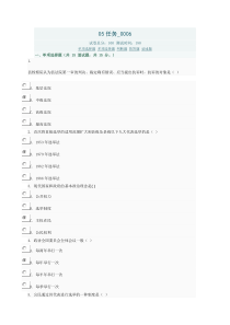 当代中国政治制度05任务0006