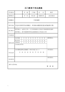 2013.08.14三年级奥数巧求面积