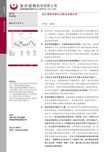 地方债务对银行业影响专题分析