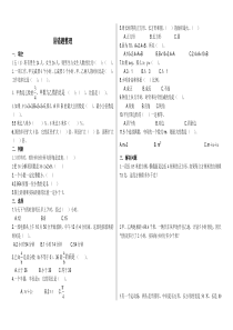 小学五年级易错题整理