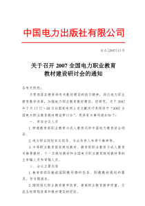 中国电力出版社有限公司