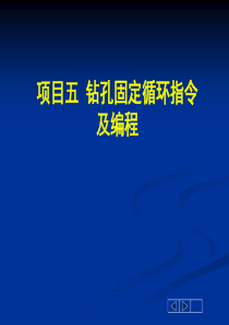 数铣钻孔循环指令3模板