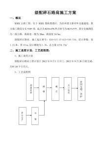 土路肩施工方案