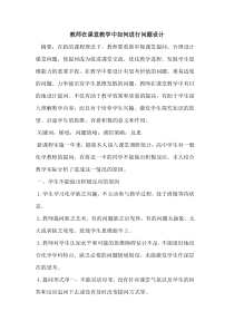 教师在课堂教学中如何进行问题设计