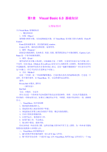 Visual_Basic6.0_基础知识