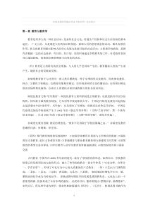 河南省教师资格证考试《教育学》各章重点