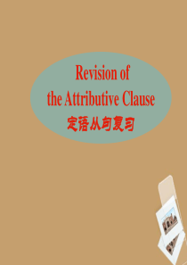 河南省新密一高2012高考英语 语法专项讲练――定语从句精品课件