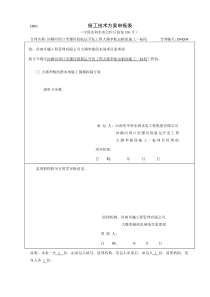 围堰拆除施工方案